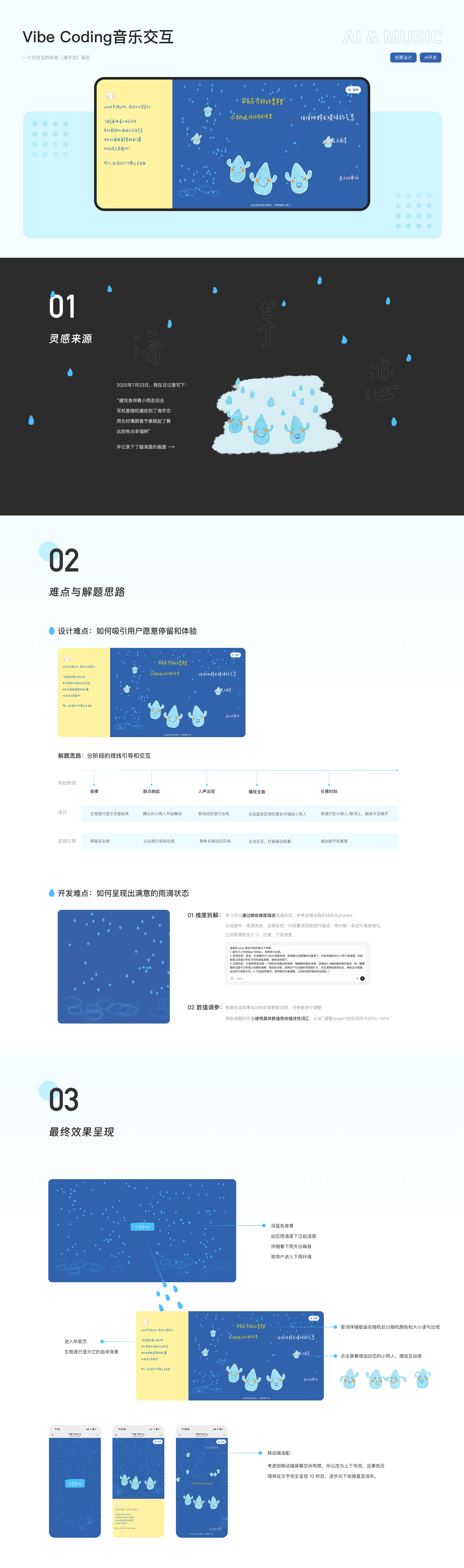 Vibe Coding 音乐交互案例长图